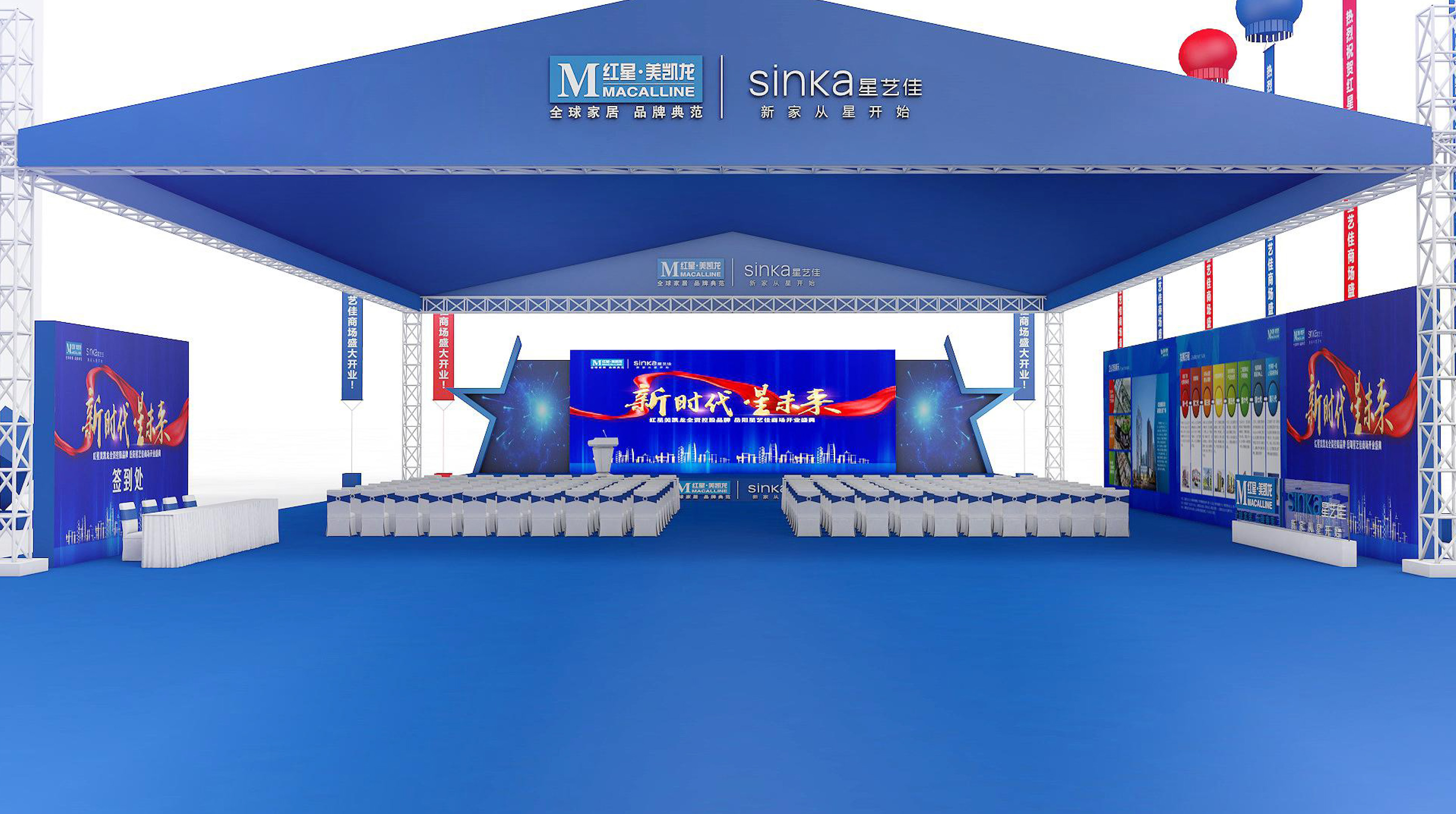红星美凯龙开业盛典场地布置03