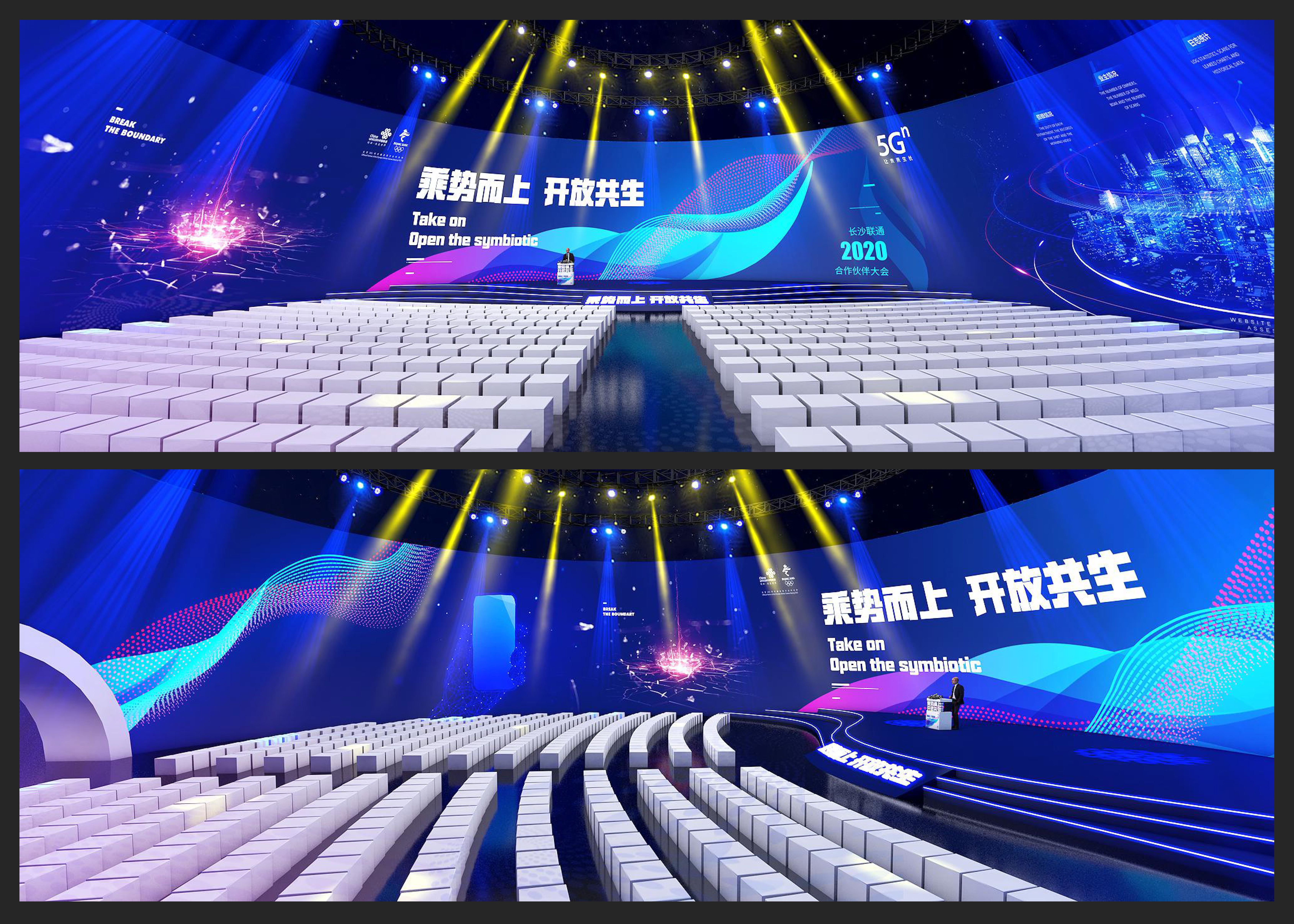 长沙联通合作伙伴大会01