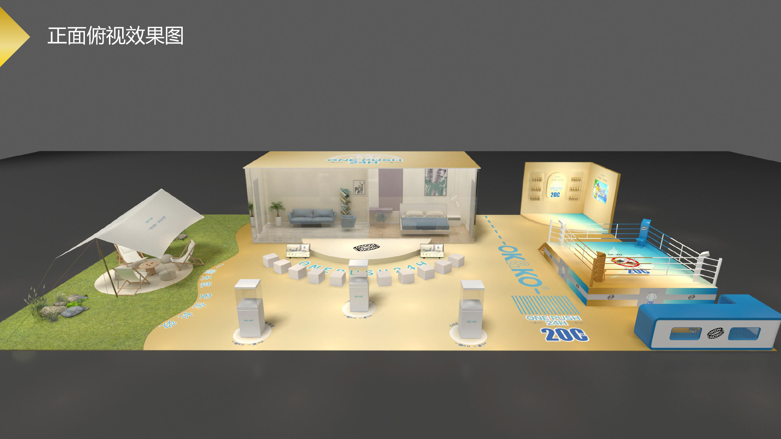 凯中OK＆KO新品上市推广活动策划方案06