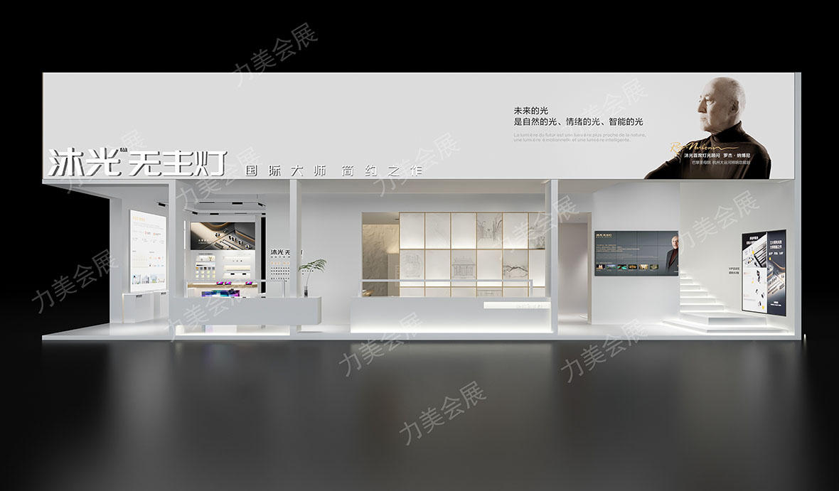 广州照明展沐光展台设计搭建效果图