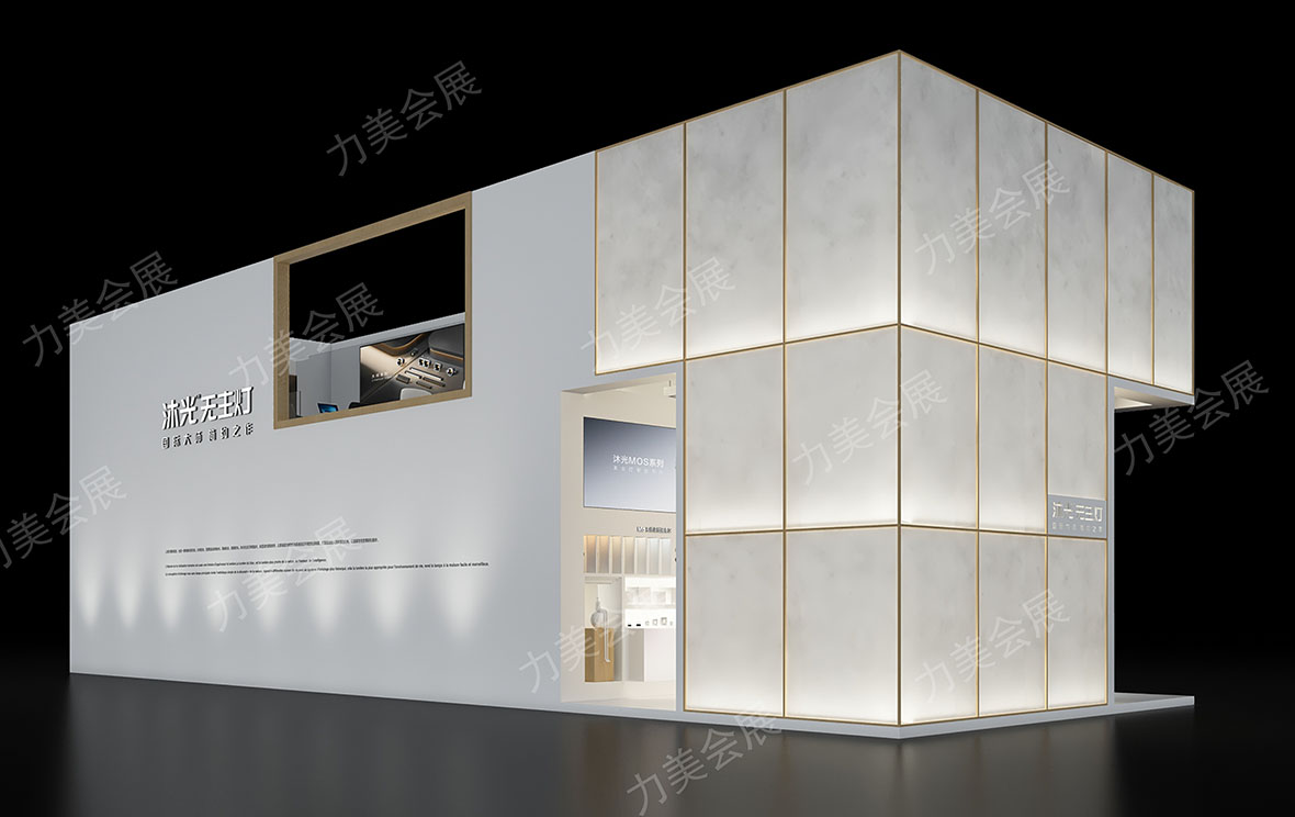 广州照明展沐光展台设计搭建效果图1