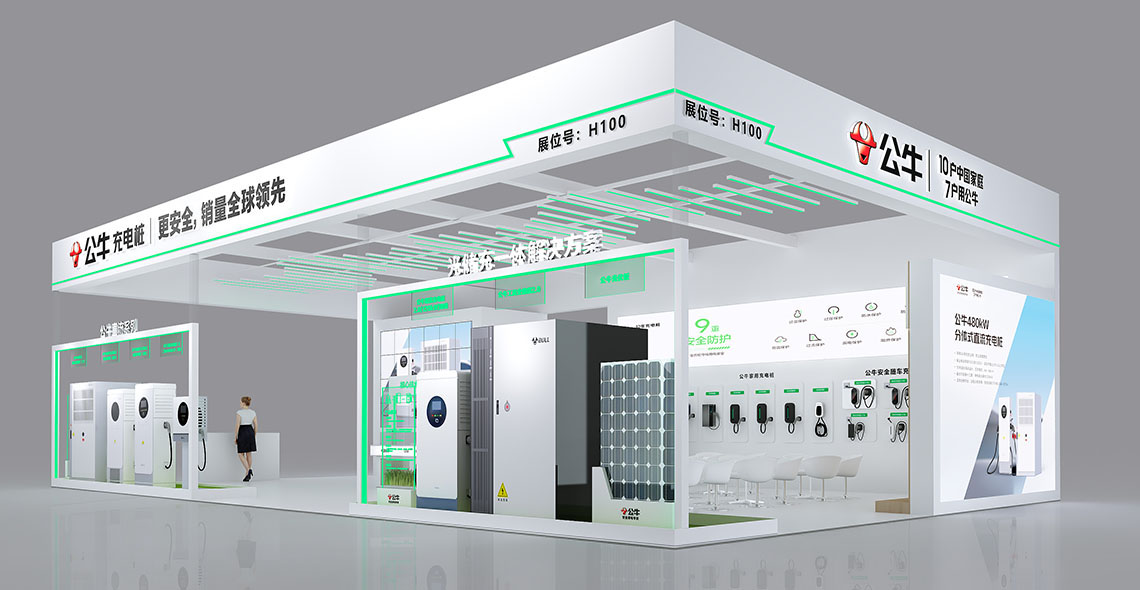 ESIE北京国际储能展-公牛集团效果图1